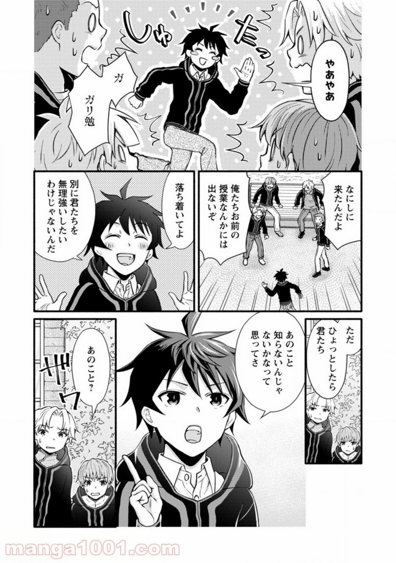 学園騎士のレベルアップ! 第9.3話 - Page 2