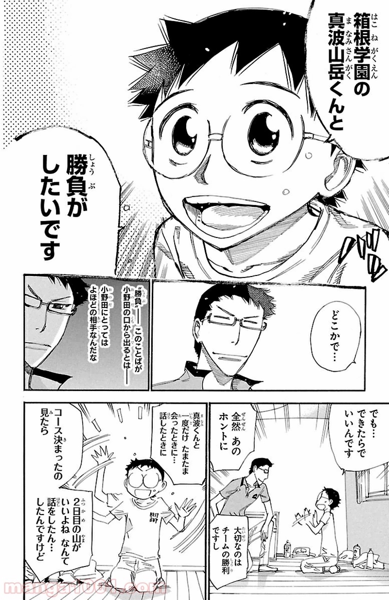 弱虫ペダル 第389話 - Page 14