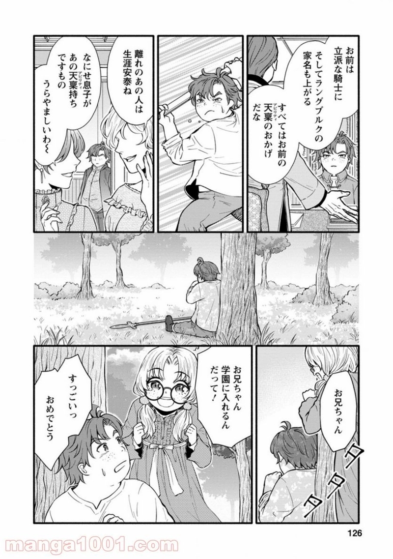 学園騎士のレベルアップ! 第10.1話 - Page 4