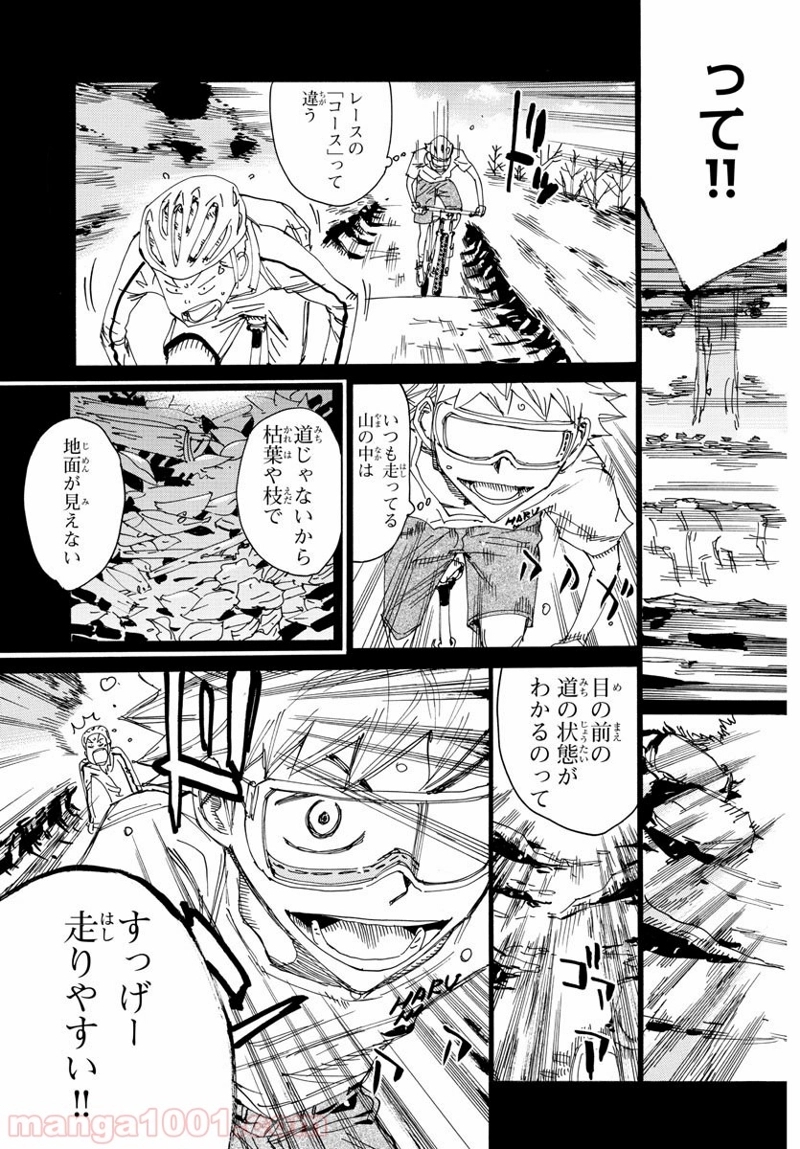 弱虫ペダル 第570話 - Page 13