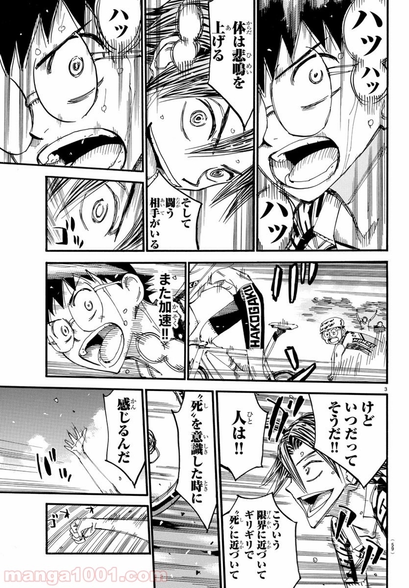 弱虫ペダル 第520話 - Page 4