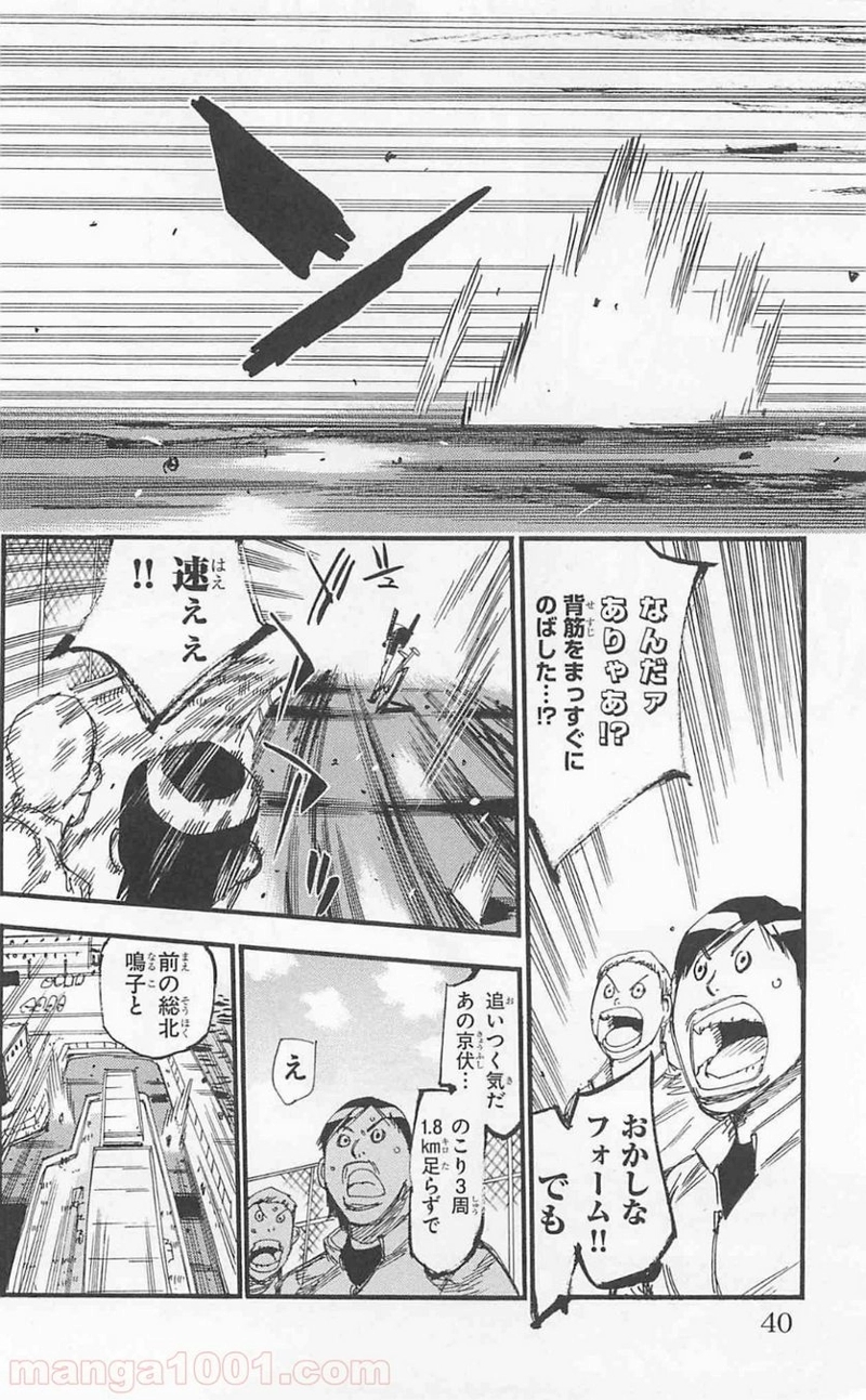 弱虫ペダル 第254話 - Page 10