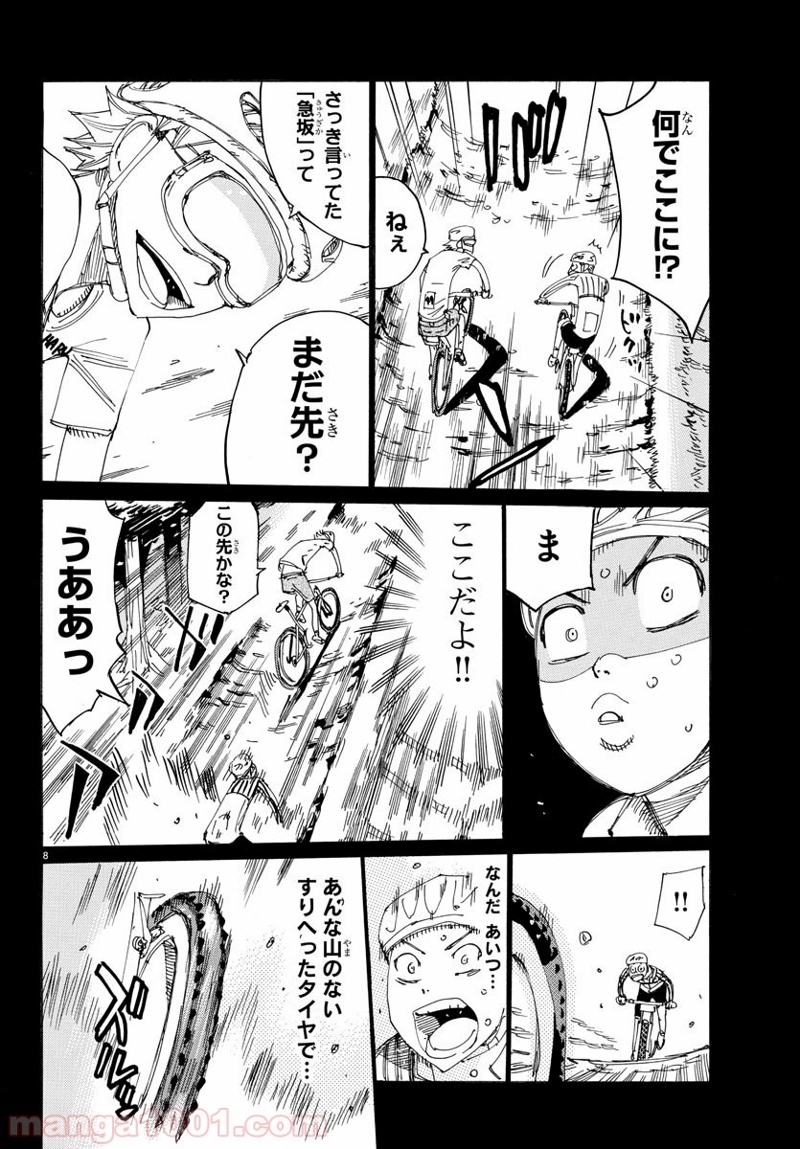 弱虫ペダル 第570話 - Page 8