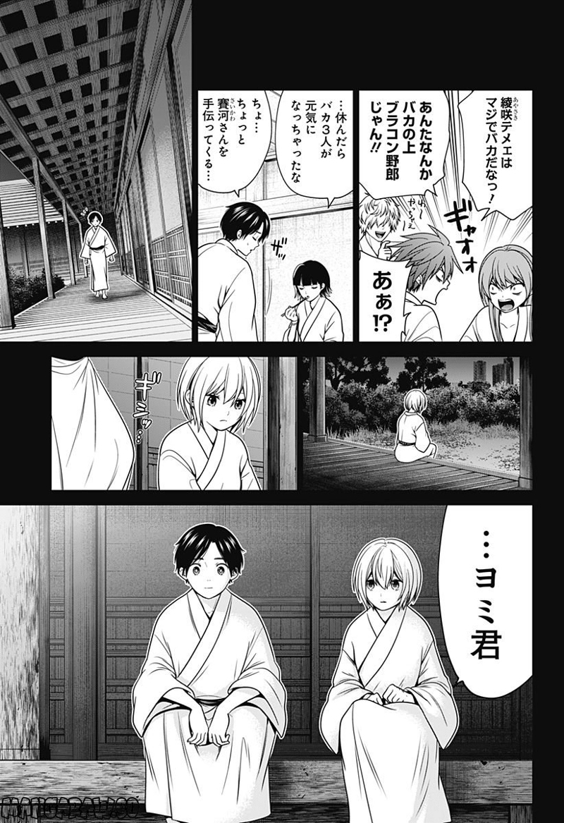 深東京 第30話 - Page 15