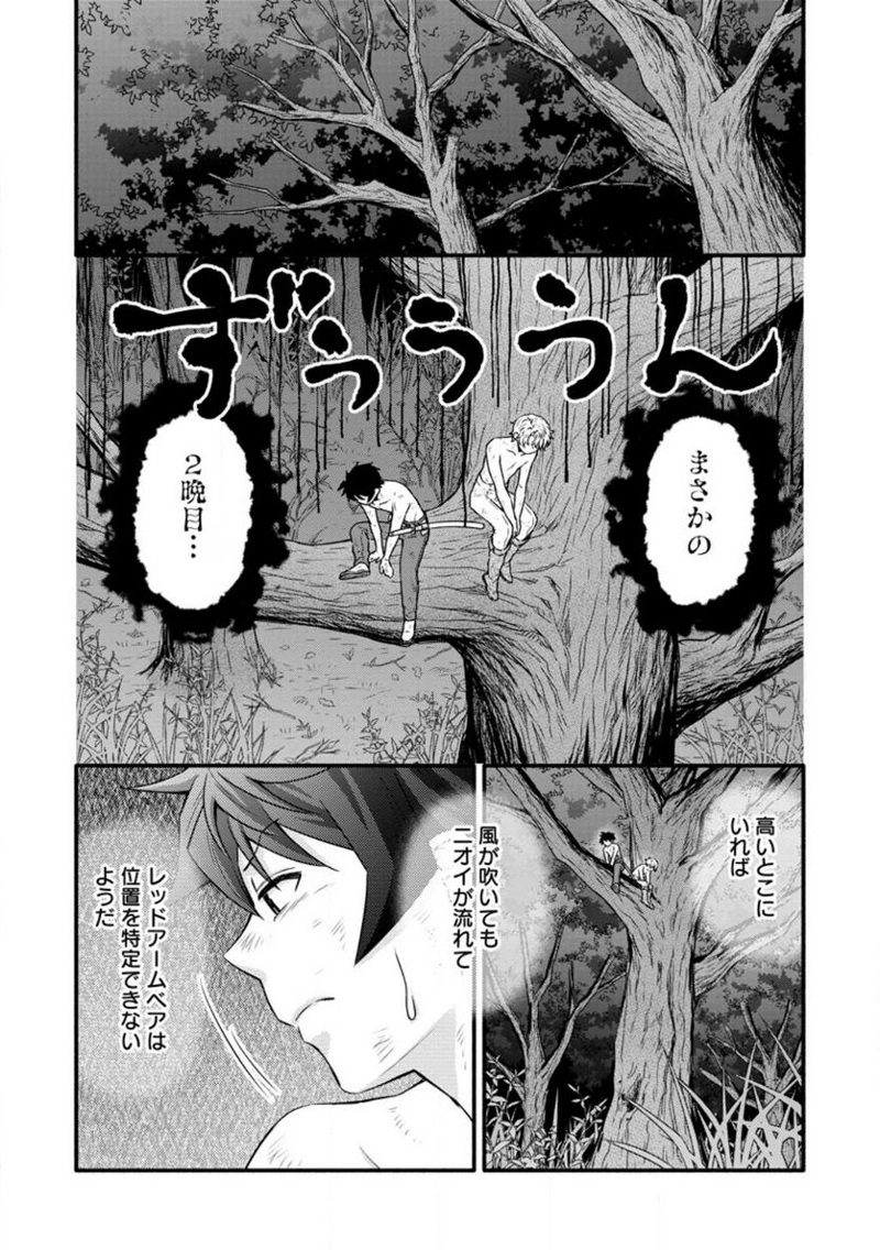 学園騎士のレベルアップ! 第31.2話 - Page 8