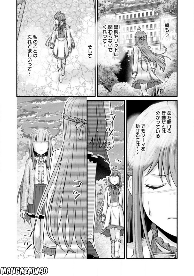 学園騎士のレベルアップ! 第29.2話 - Page 6