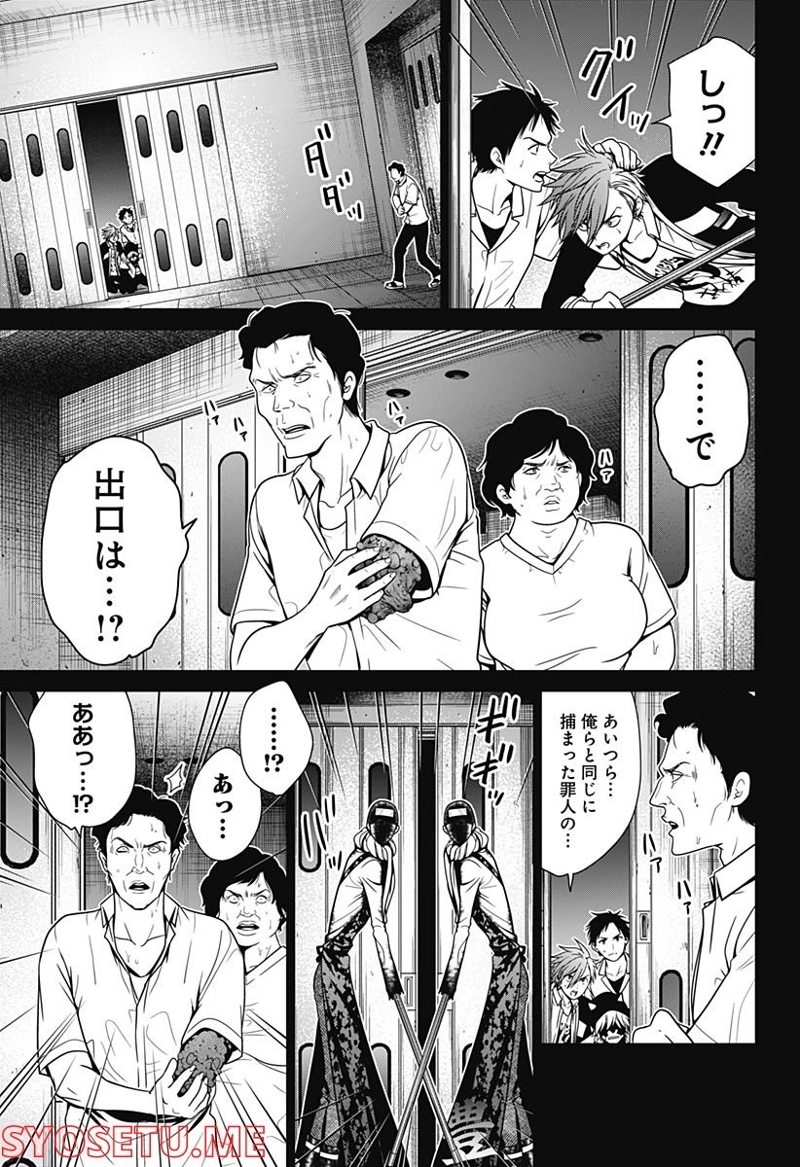 深東京 第13話 - Page 3