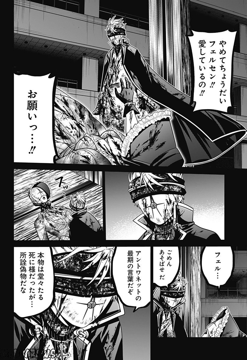 深東京 第25話 - Page 20