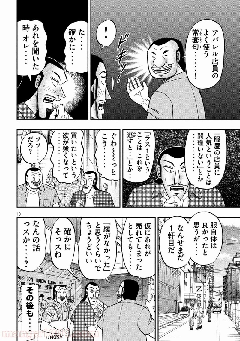 1日外出録ハンチョウ 第55話 - Page 9