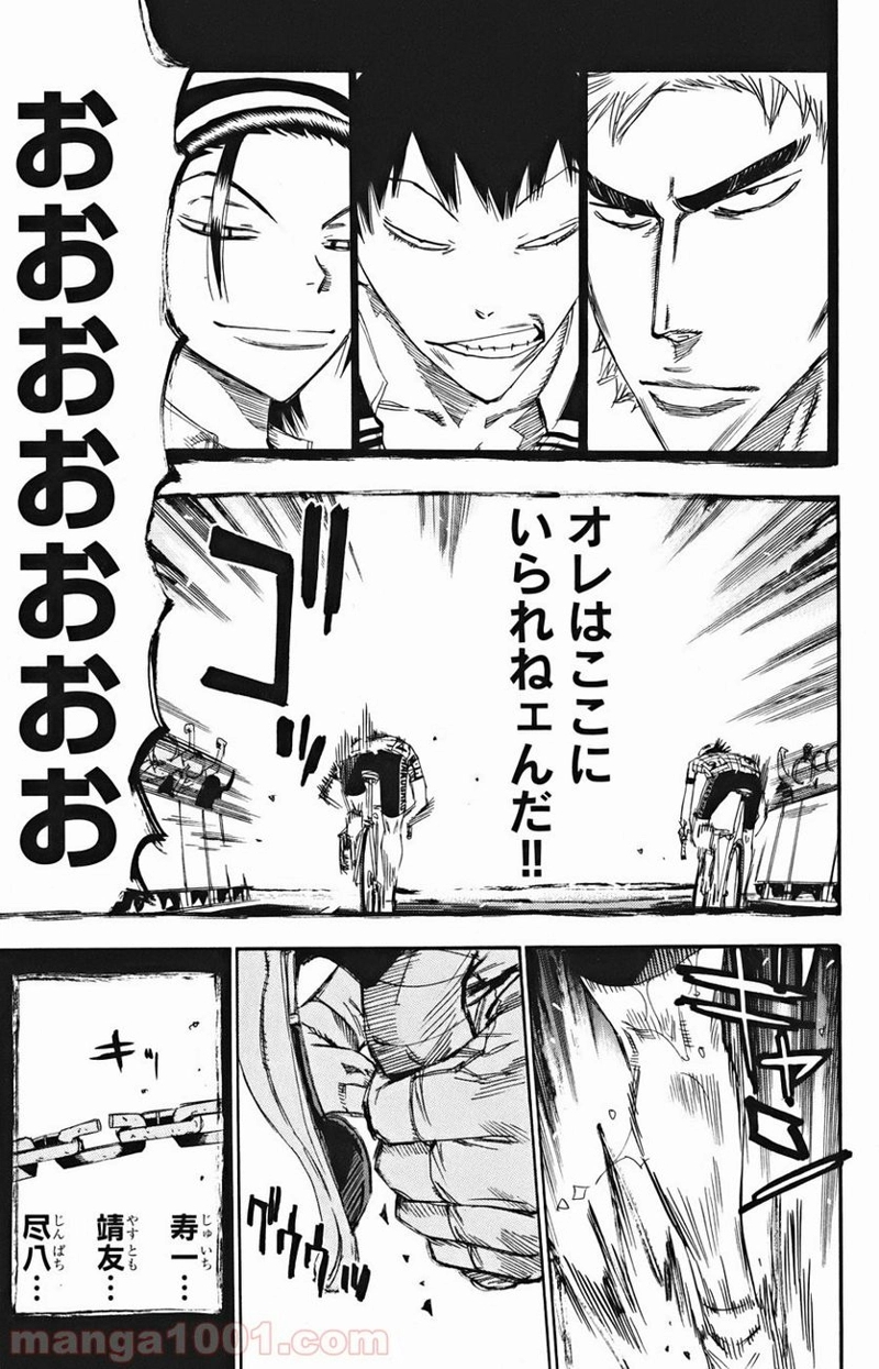 弱虫ペダル 第127話 - Page 17