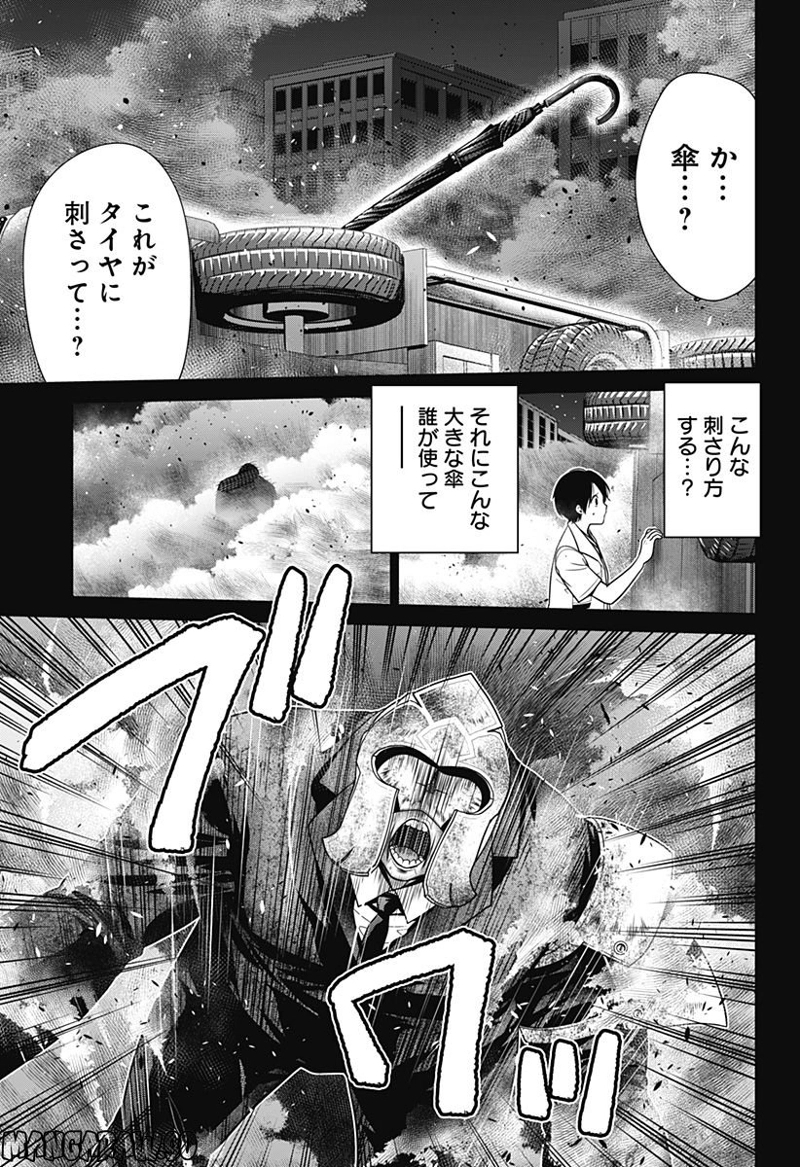 深東京 第29話 - Page 3