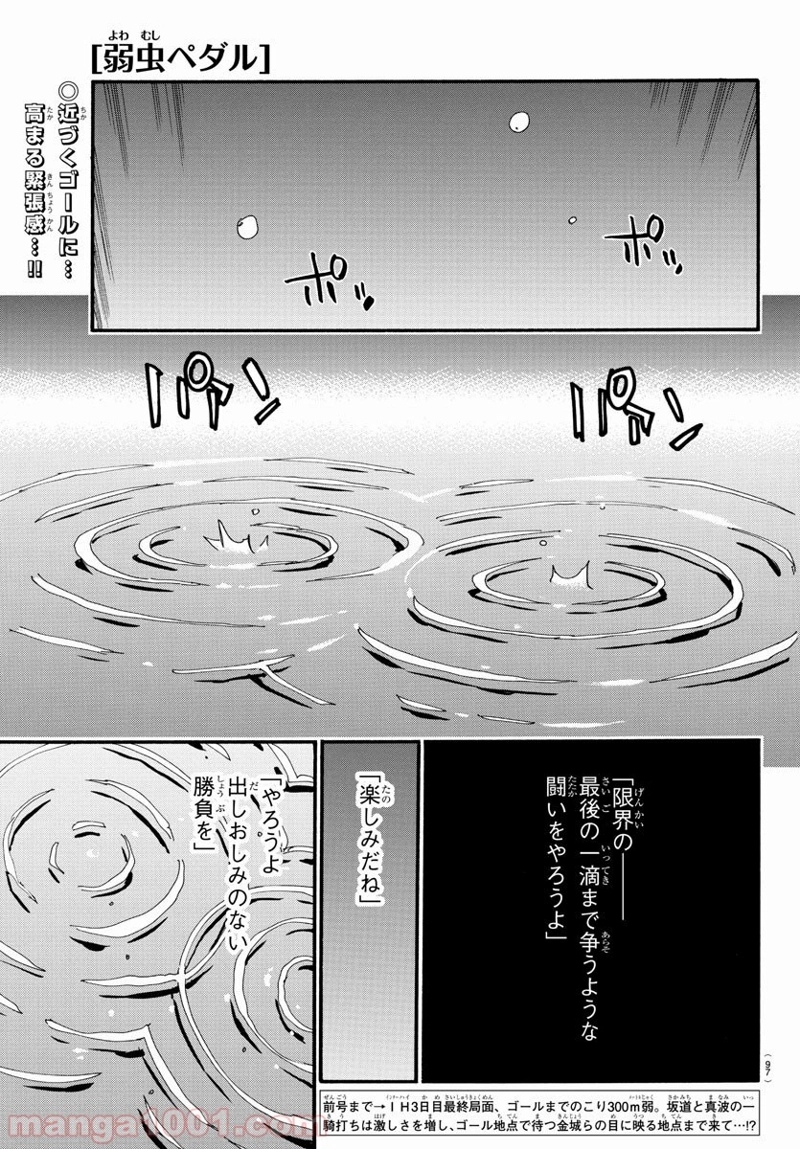 弱虫ペダル 第538話 - Page 1