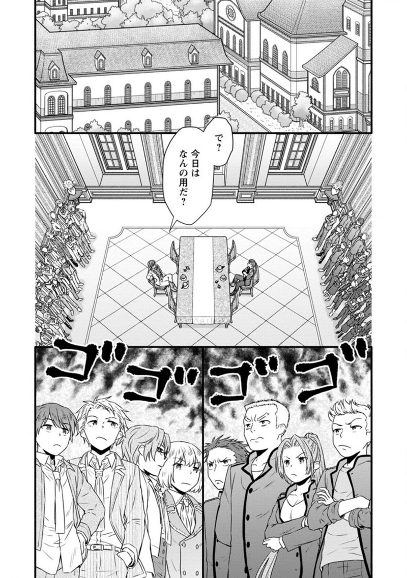 学園騎士のレベルアップ! 第23.2話 - Page 5