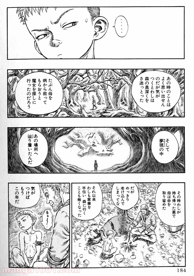 ベルセルク 第221話 - Page 12