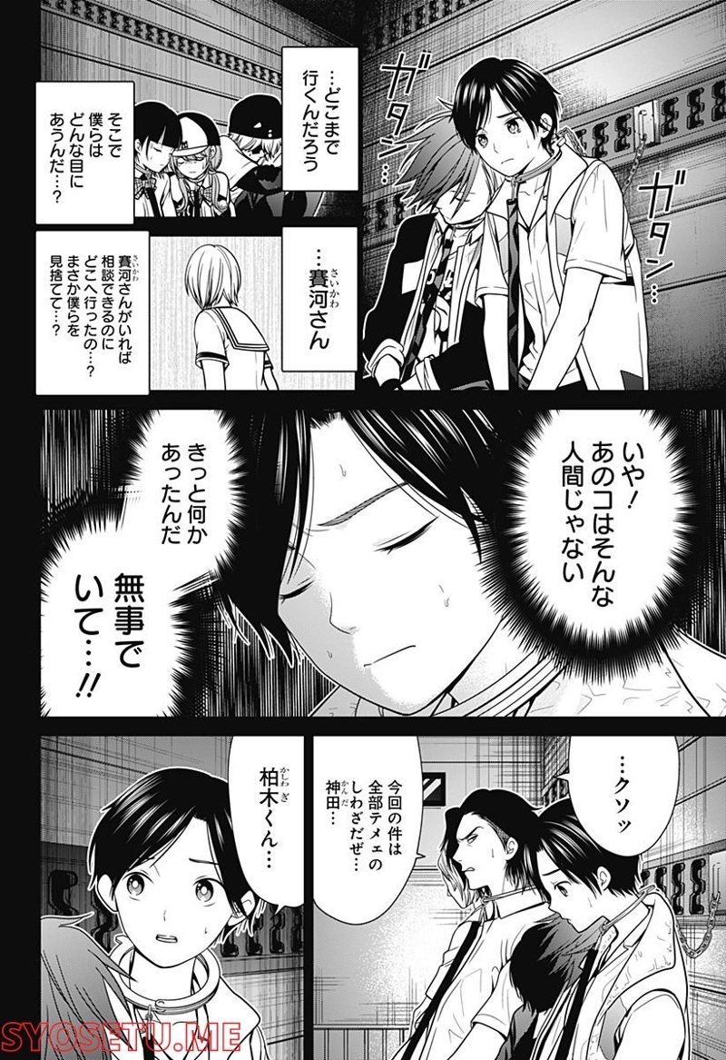 深東京 第14話 - Page 12