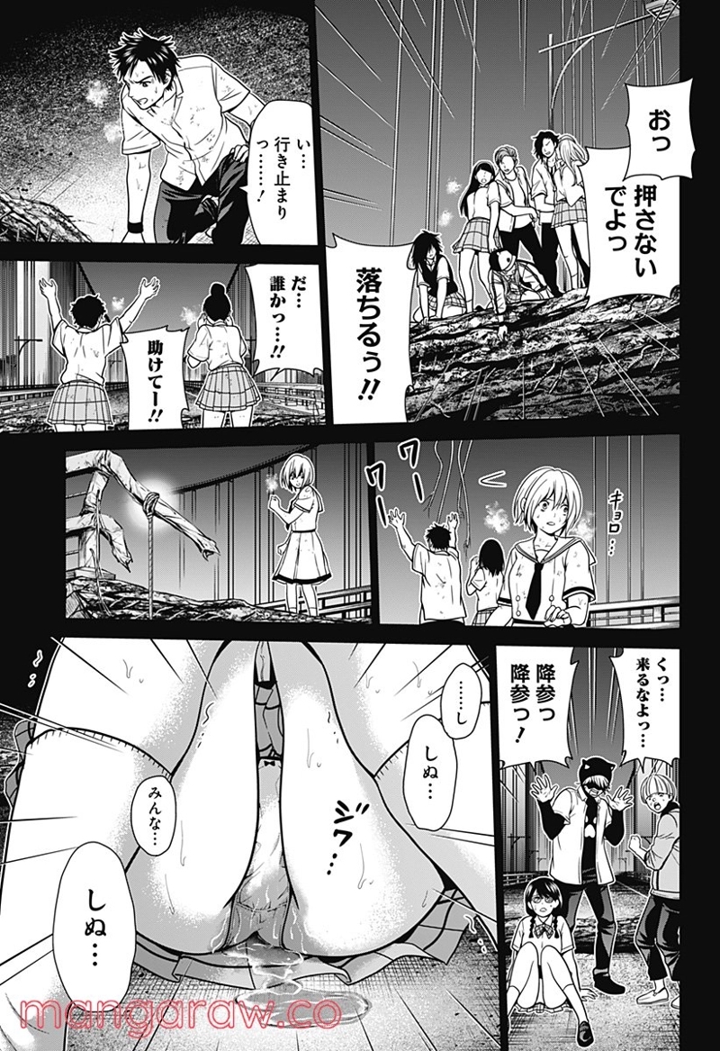 深東京 第3話 - Page 23
