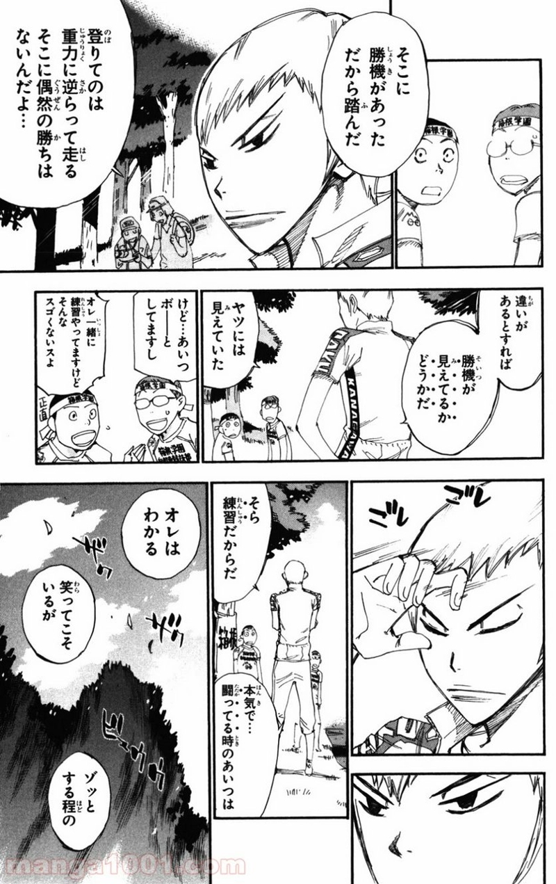弱虫ペダル 第203話 - Page 3