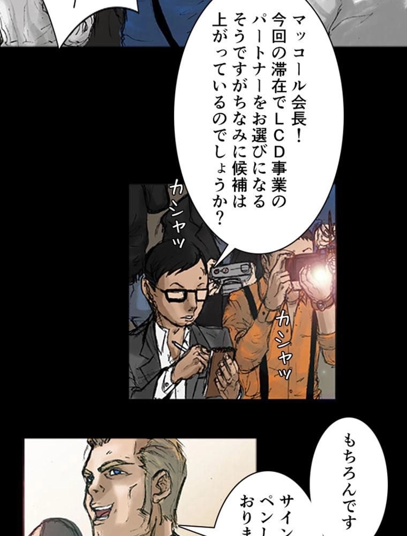 総帥 第7話 - Page 4