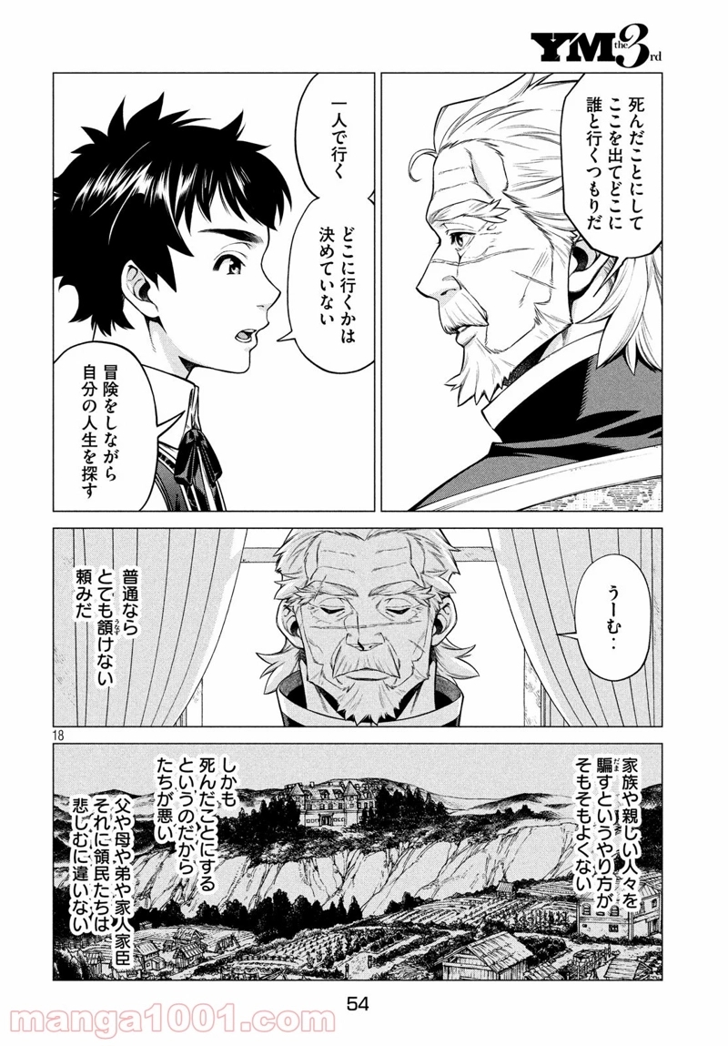 辺境の老騎士 バルド・ローエン 第37話 - Page 18
