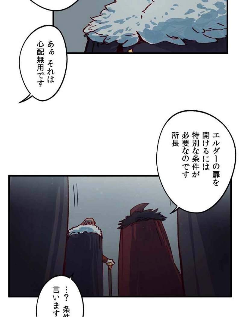 レグナル・トリガー 第2話 - Page 73