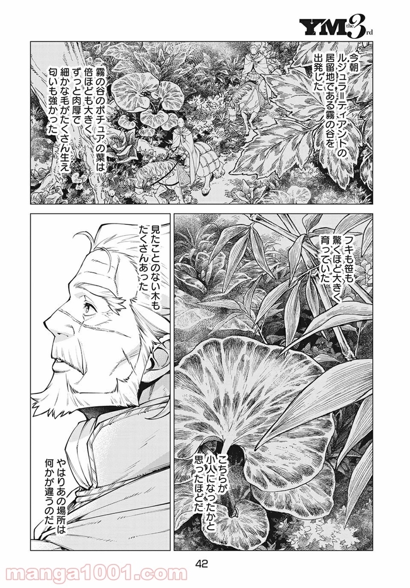辺境の老騎士 バルド・ローエン 第40話 - Page 6