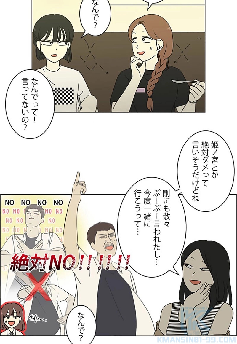 恋愛革命 第220話 - Page 4