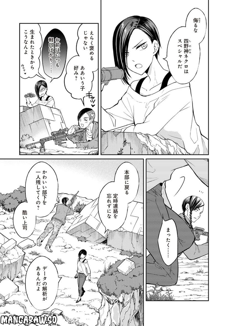 FW:ゾンビネス・レギーナ 第8話 - Page 15