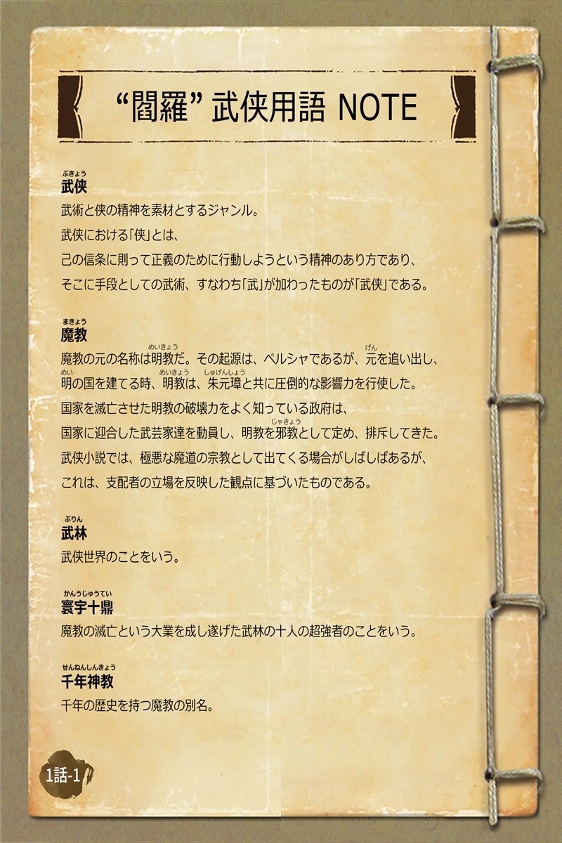 閻羅 第1話 - Page 4