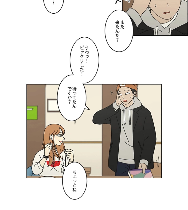 恋愛革命 第136話 - Page 21