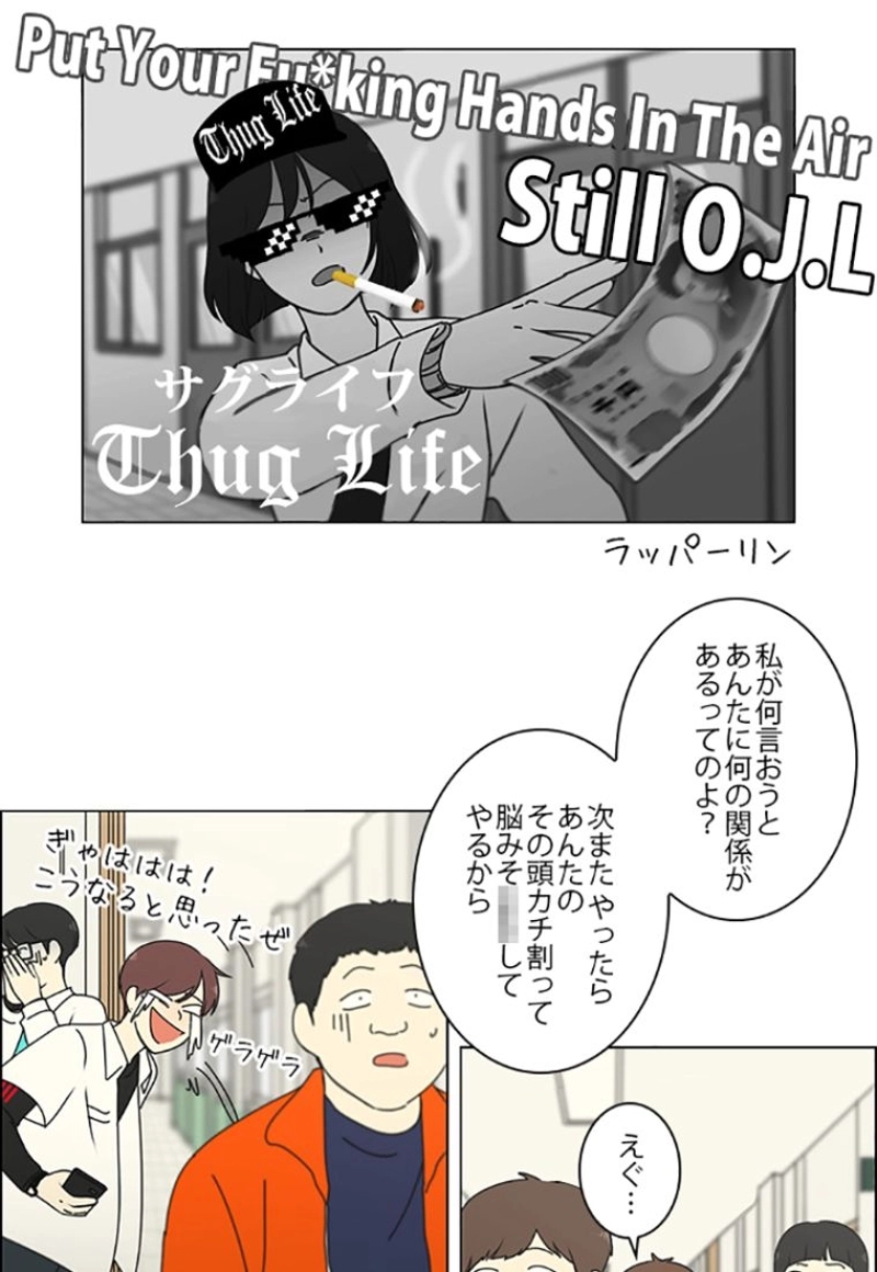 恋愛革命 第184話 - Page 68