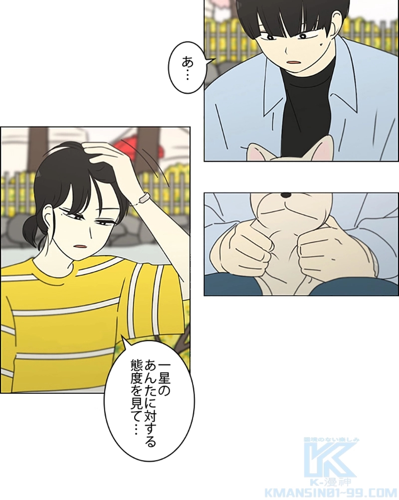 恋愛革命 第182話 - Page 13