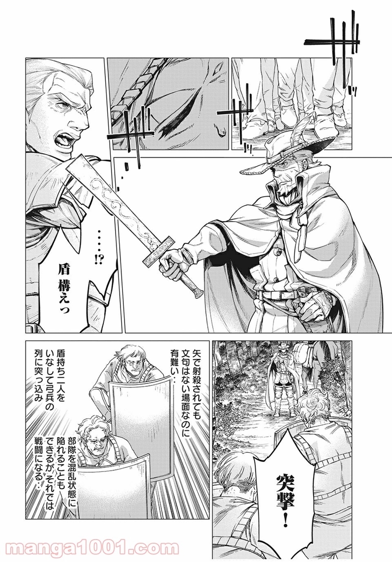 辺境の老騎士 バルド・ローエン 第25話 - Page 2