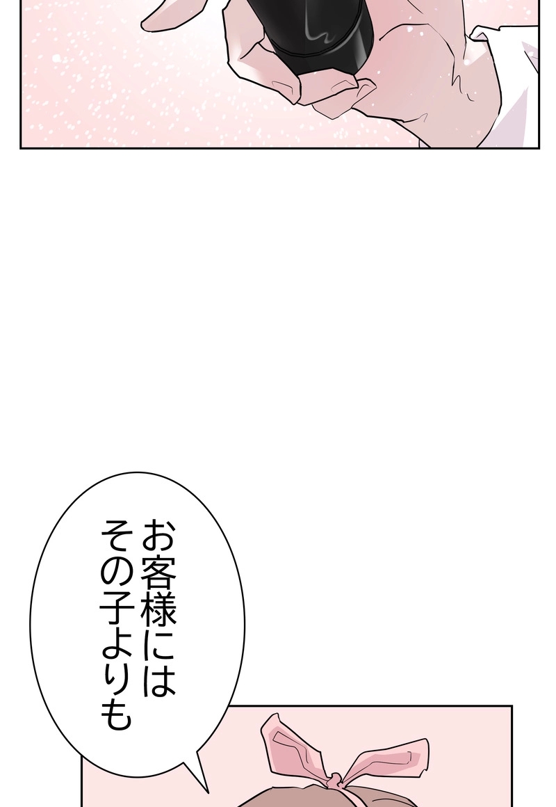 かわいいオトコ 第2話 - Page 97
