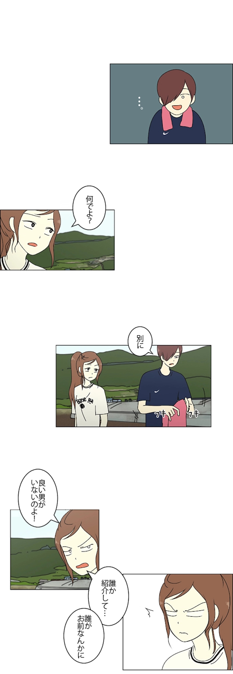 恋愛革命 第38話 - Page 19
