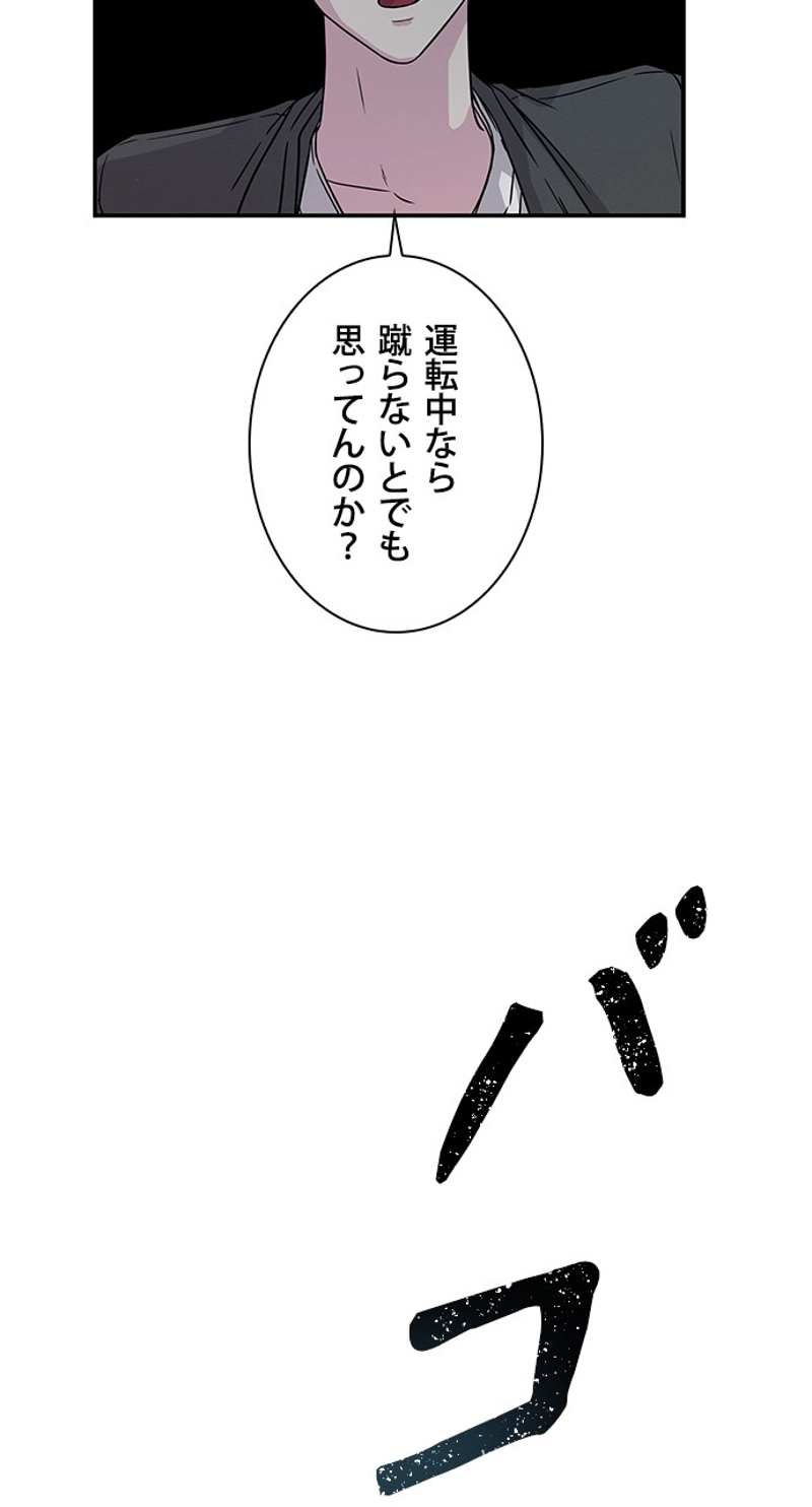 罠 第10話 - Page 37