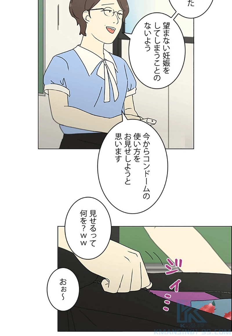 恋愛革命 第218話 - Page 28