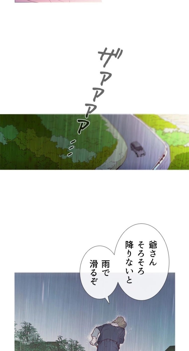 misterioso 第1話 - Page 24