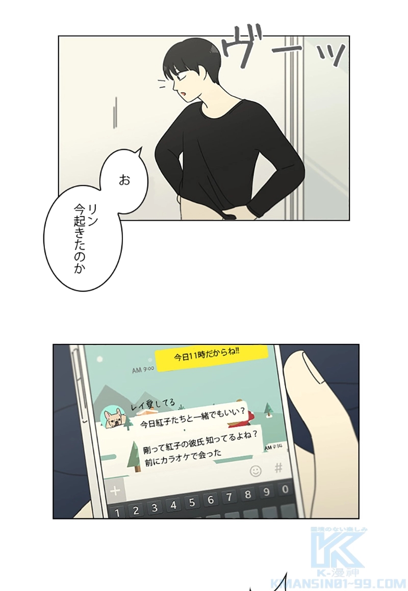 恋愛革命 第143話 - Page 16
