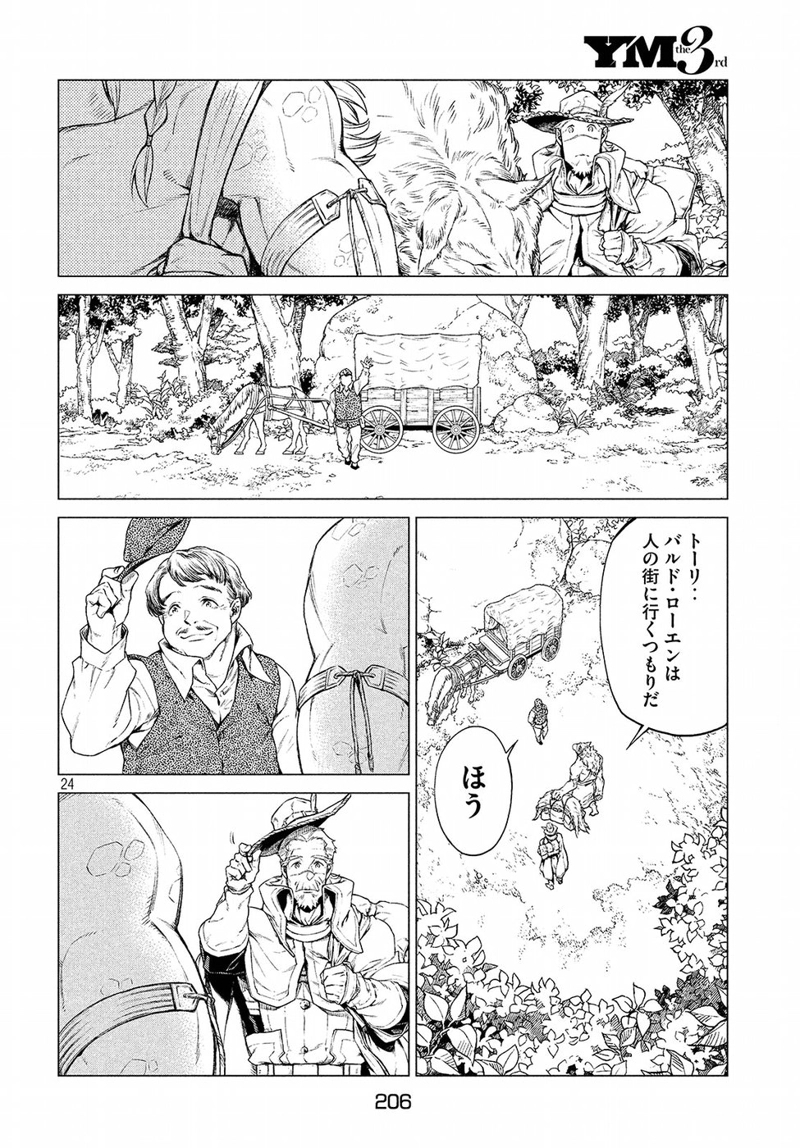 辺境の老騎士 バルド・ローエン 第16話 - Page 24
