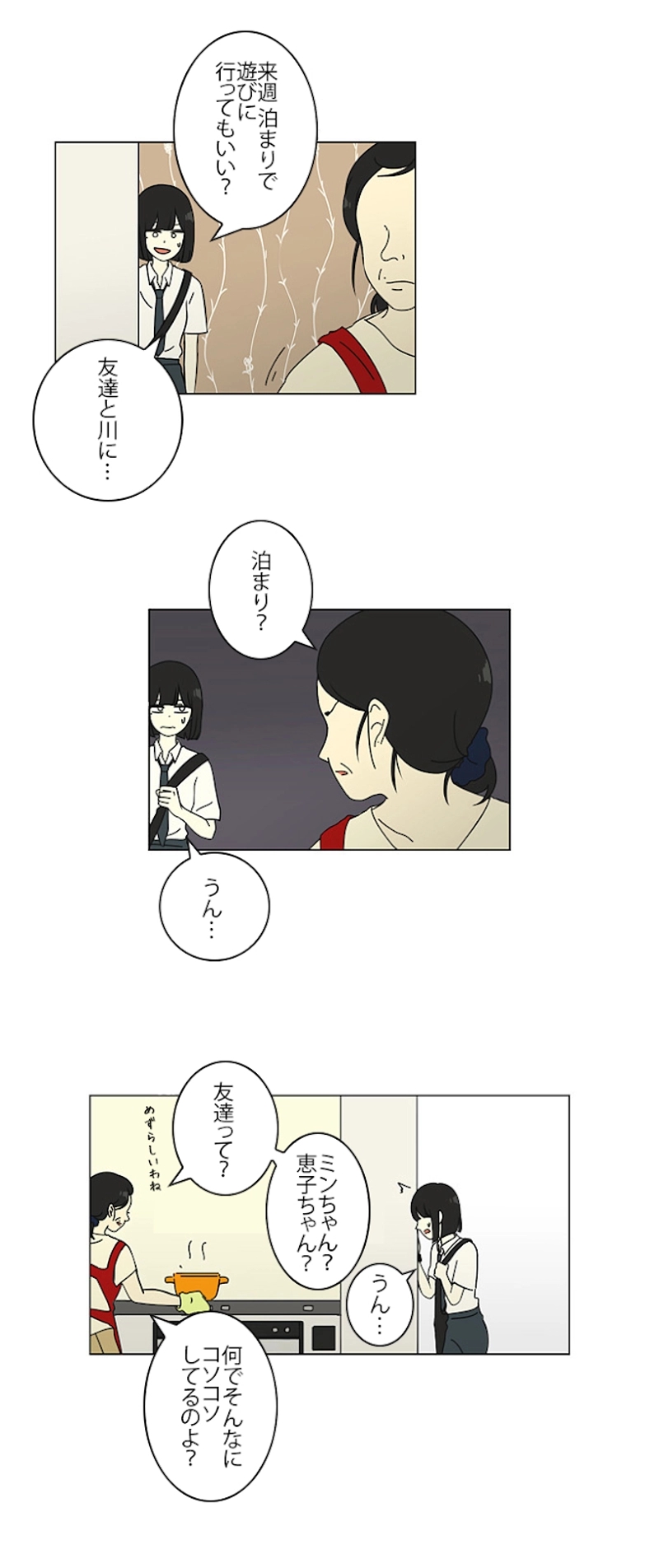 恋愛革命 第34話 - Page 3