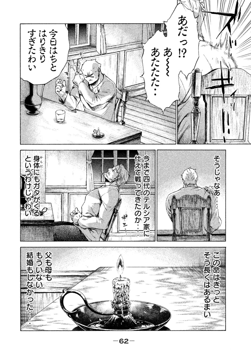 辺境の老騎士 バルド・ローエン 第1話 - Page 60