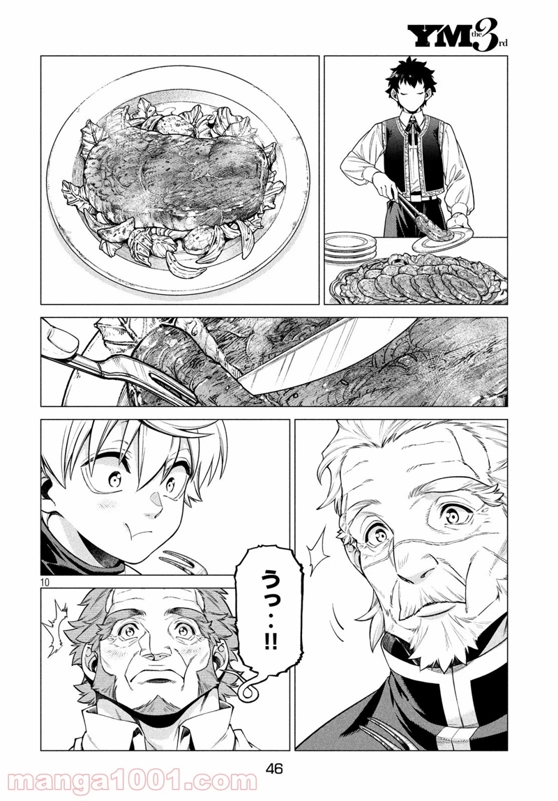 辺境の老騎士 バルド・ローエン 第37話 - Page 10