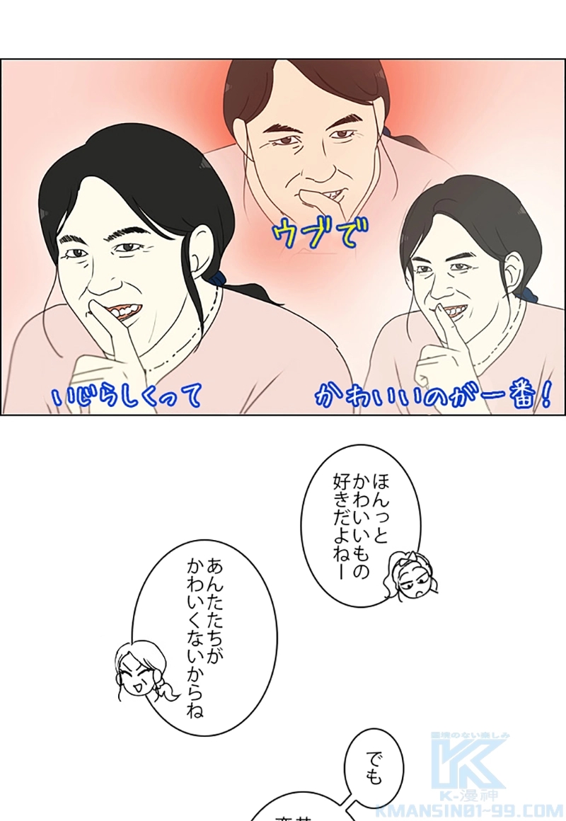 恋愛革命 第171話 - Page 43