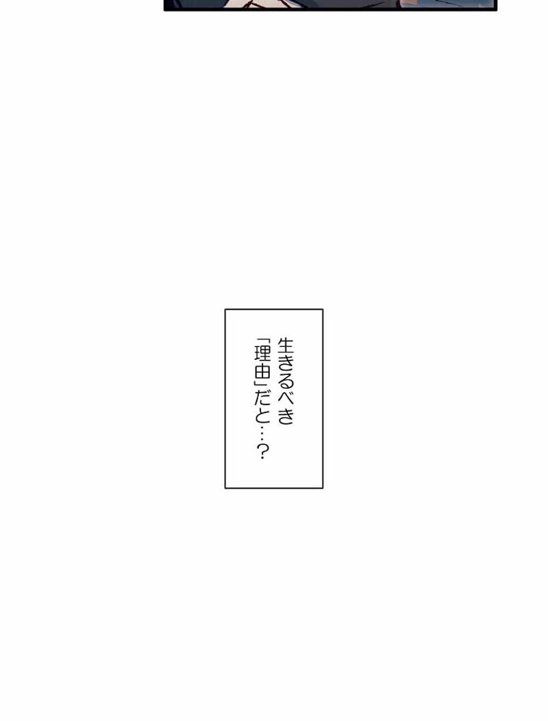 レグナル・トリガー 第2話 - Page 60
