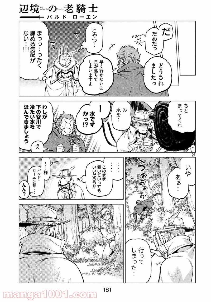 辺境の老騎士 バルド・ローエン 第22話 - Page 27