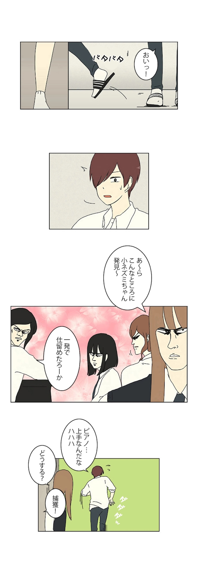 恋愛革命 第15話 - Page 31