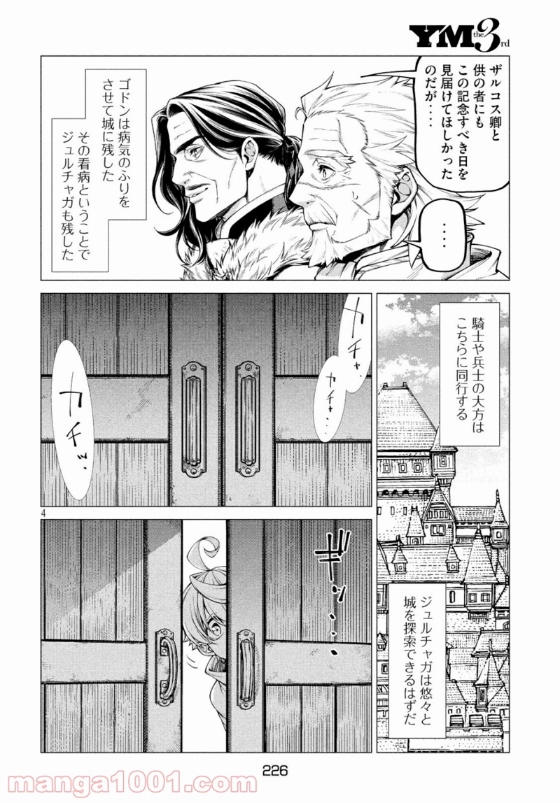 辺境の老騎士 バルド・ローエン 第34話 - Page 4