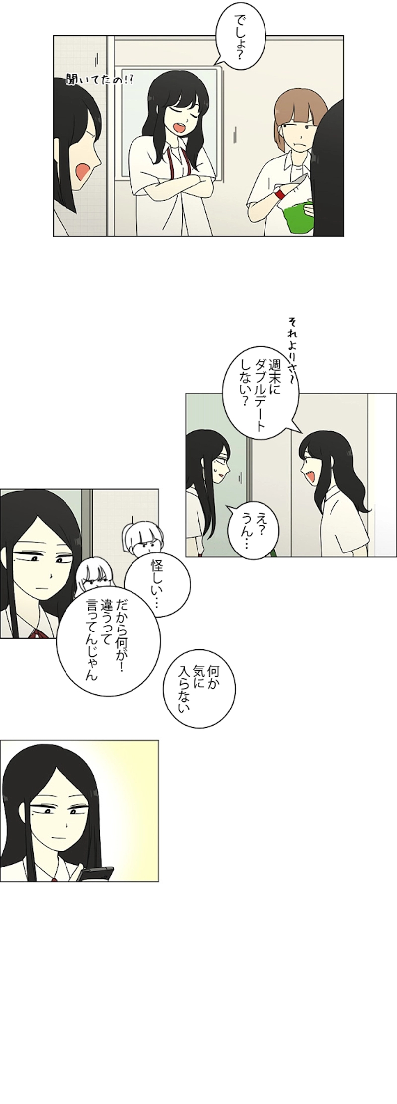 恋愛革命 第62話 - Page 15
