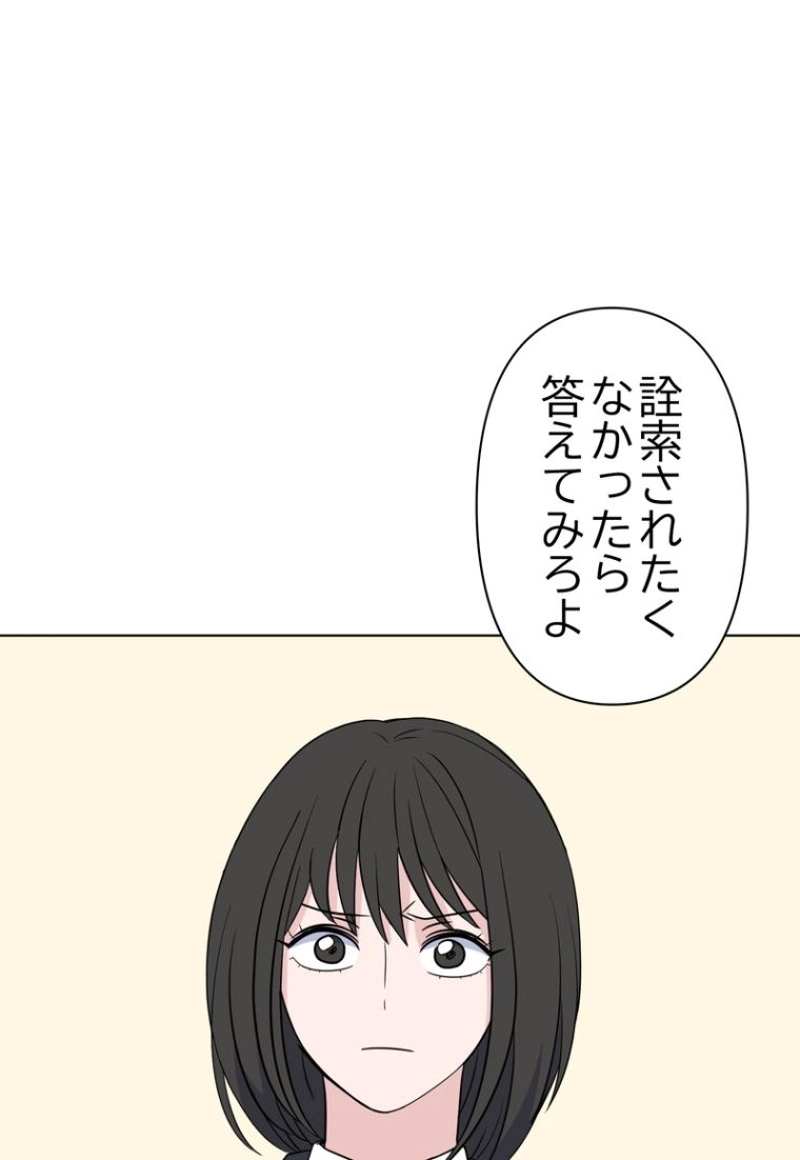 因果カンケイ 第3話 - Page 65