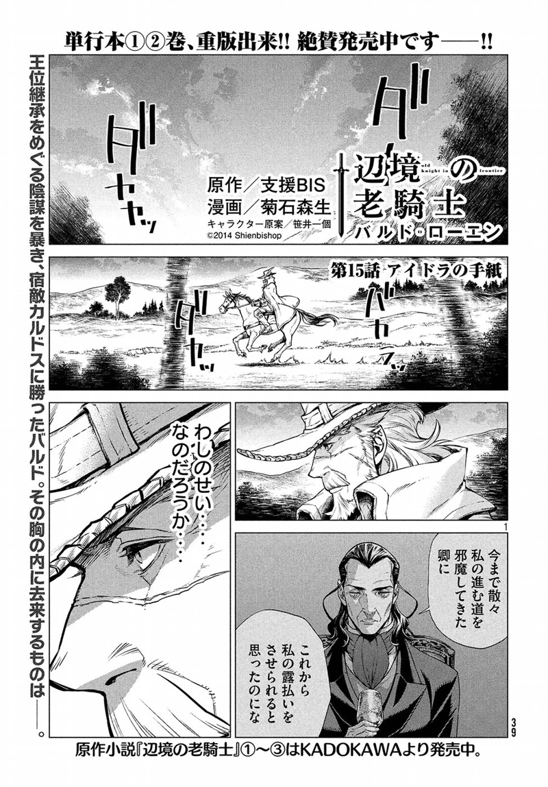 辺境の老騎士 バルド・ローエン 第15話 - Page 1